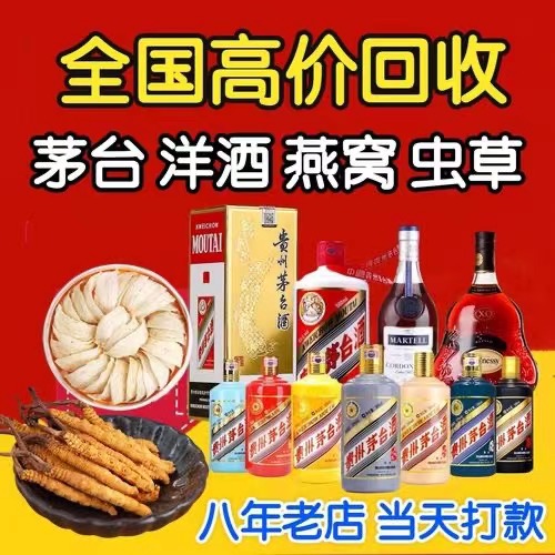 博爱聊城临清酒水回收价格哪里回收(附近上门回收茅台酒）